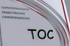Учредительная конференция ТОС пройдет в Государственной Думе РФ