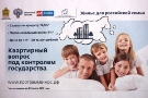 Продолжается прием заявлений для участия в федеральной программе по строительству жилья экономического класса «Жилье для российской семьи»