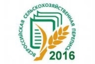 В 2016 году будет проводиться Всероссийская сельскохозяйственная перепись