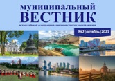 ВАРМСУ выпустила второй номер информационного дайджеста «Муниципальный вестник»
