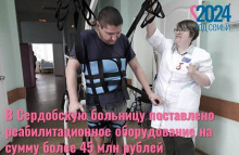 В Сердобскую больницу поставлено реабилитационное оборудование на сумму более 45 миллионов рублей
