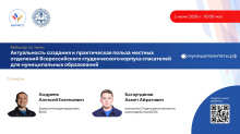ВАРМСУ совместно с Всероссийским студенческим корпусом спасателей проведет вебинар
