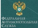 ФАС России представила доклад о состоянии конкуренции в 2013 году    