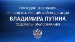 Иван Белозерцев примет участие в церемонии оглашения Послания Президента России на 2017 год