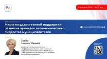 ВАРМСУ проведет вебинар по теме: «Меры государственной поддержки развития проектов технологического лидерства муниципалитетов» ВАРМСУ проведет вебинар по теме: «Меры государственной поддержки развития проектов технологического лидерства муниципалитетов»
