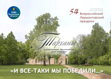 Пензенская область ждет гостей из муниципалитетов страны на Всероссийском Лермонтовском празднике Пензенская область ждет гостей из муниципалитетов страны на Всероссийском Лермонтовском празднике
