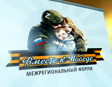 Всероссийский форум поддержки участников СВО и их семей пройдет в Пензенской области