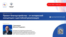 ВАРМСУ совместно с Минстроем России проведет вебинар по теме: «Проект благоустройства – от интересной концепции к достойной реализации» ВАРМСУ совместно с Минстроем России проведет вебинар по теме: «Проект благоустройства – от интересной концепции к достойной реализации»