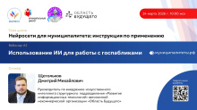 ВАРМСУ совместно с АНО «Область будущего» проведет вебинар