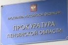 В областной прокуратуре обсудили взаимодействие властных структур