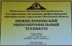 Председатель Правления Юрий Алпатов посетил с рабочим визитом Нижнеломовский район