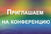 18 июня 2021 года состоится Всероссийская конференция «Трансформация и цифровизация экономики и социальной сферы регионов и муниципалитетов, подготовка региональных и муниципальных управленческих команд»