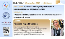 ВАРМСУ совместно с Россотрудничеством и АНО «Креативная дипломатия» проведет вебинар