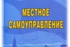 В Новопятинском сельсовете состоялась очередная сессия Комитета местного самоуправления