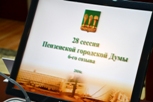 Юрий Алпатов принял участие в 28 сессии Пензенской городской Думы