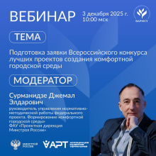 ВАРМСУ совместно с Минстроем России проведет вебинар