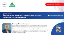 ВАРМСУ совместно с Ассоциацией сибирских и дальневосточных городов проведет вебинар 