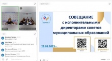 Итоги рабочего совещания ВАРМСУ с исполнительными директорами Советов муниципальных образований Российской Федерации