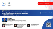 ВАРМСУ совместно с Минстроем России проведет вебинар