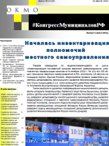 Информационный бюллетень Конгресса