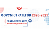 Объявлены результаты Конкурса муниципальных стратегий 2021 года