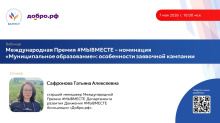 ВАРМСУ совместно с Ассоциацией волонтерских центров, некоммерческих организаций и институтов общественного развития «Добро.рф» проведёт вебинар ВАРМСУ совместно с Ассоциацией волонтерских центров, некоммерческих организаций и институтов общественного развития «Добро.рф» проведёт вебинар