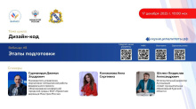 Вебинар из цикла «Дизайн-код» по теме: «Этапы подготовки»