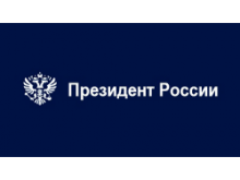 Определены основы государственной политики в сфере стратегического планирования 