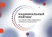 Пензенская область улучшила позицию в Национальном инвестиционном рейтинге