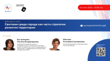  ВАРМСУ совместно с Фондом развития световой среды запускает цикл открытых вебинаров 