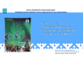 ОКМО провел вебинар на тему «Кадры местного самоуправления» 