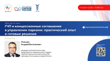 ВАРМСУ совместно с Ассоциацией парков России и подкомитетам по паркам Торгово-промышленной палаты Российской Федерации проведет вебинар ВАРМСУ совместно с Ассоциацией парков России и подкомитетам по паркам Торгово-промышленной палаты Российской Федерации проведет вебинар