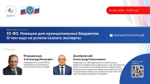 ВАРМСУ совместно с Союзом муниципальных контрольно-счетных органов проведет вебинар