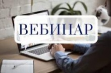 ОАТОС проведет очередной вебинар