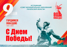 Поздравление с 80-летием Великой Победы Поздравление с 80-летием Великой Победы